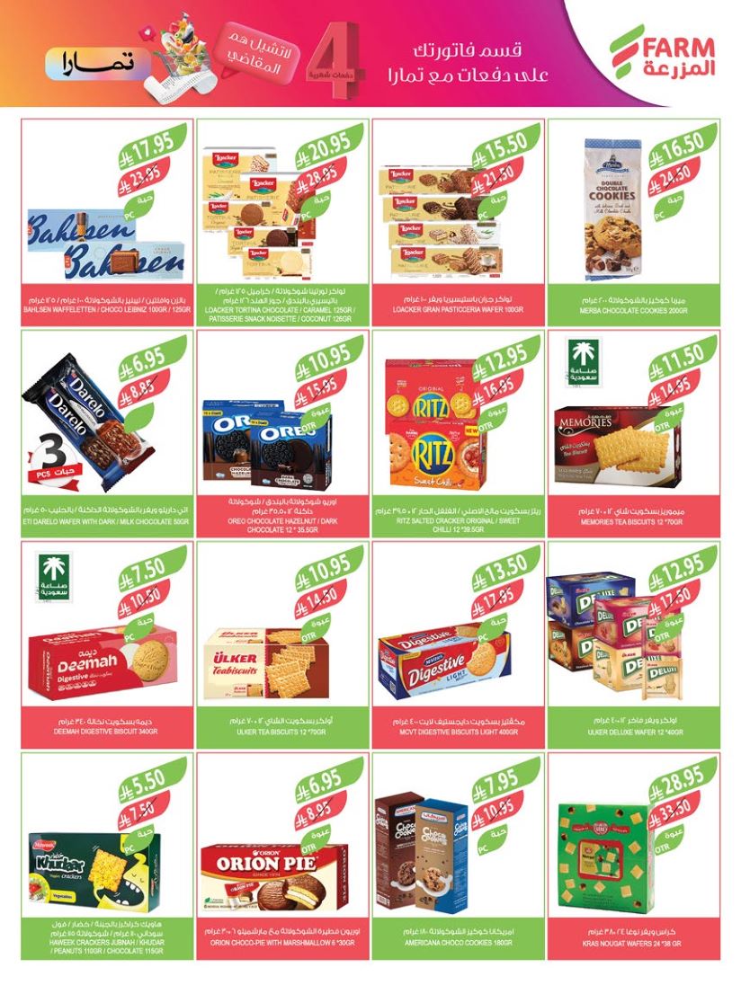 farm-superstores offers from 12aug to 3aug 2025 عروض اسواق المزرعة من 12 أغسطس حتى 3 أغسطس 2025 صفحة رقم 23